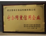 重質(zhì)量、守信譽優(yōu)質(zhì)企業(yè)