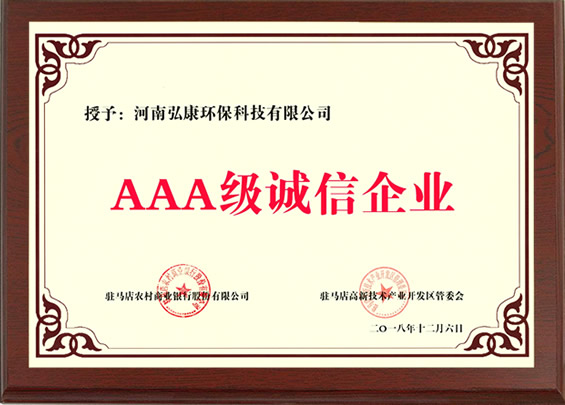 AAA級(jí)誠(chéng)信企業(yè)02.jpg